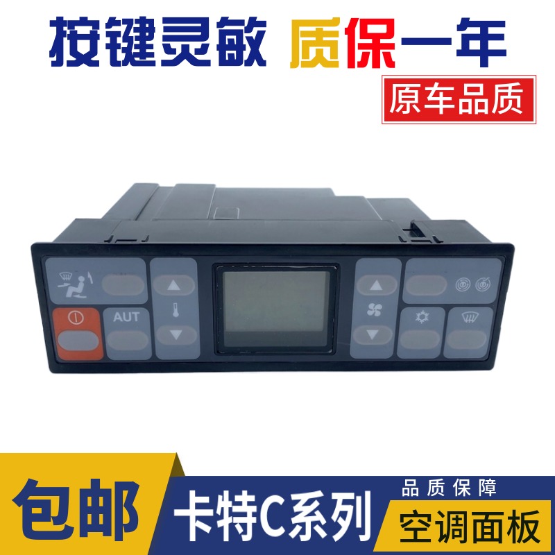 挖掘机配件卡特E320C 324C 325C 330C空调控制器面板冷气暖风开关
