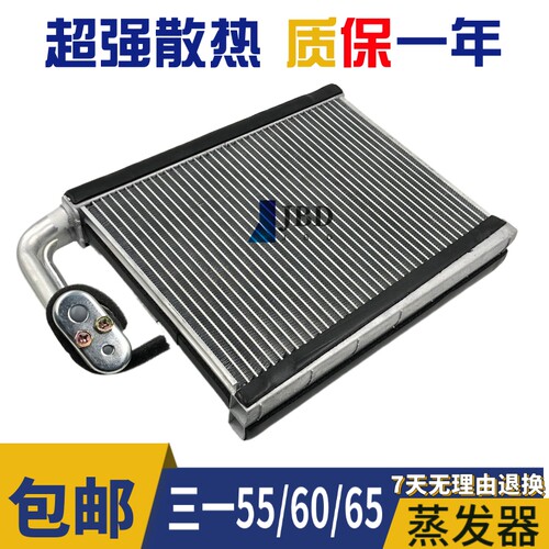 挖掘机适用于临工60 65龙工60 65空调蒸发器三一SY55 60 65蒸发箱
