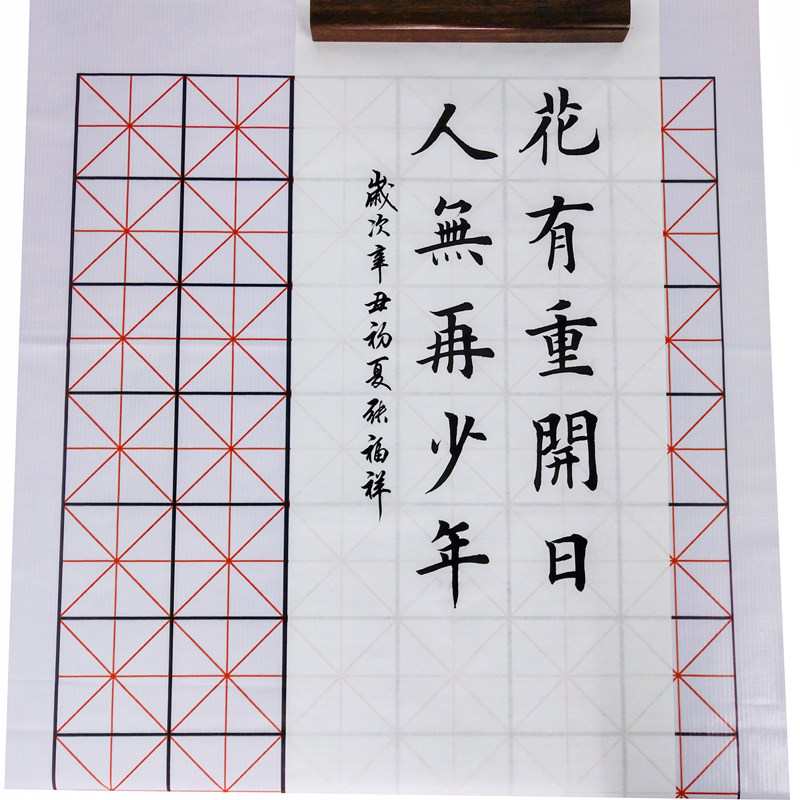 书法打格尺暗格垫格画格无痕工具神器作品专用行书楷书隶书篆书用