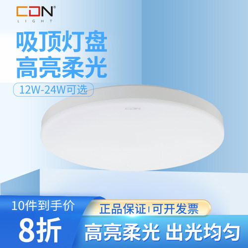 西顿高边白吸顶灯12W18W24WLED