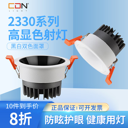 西顿照明射灯防眩天花灯嵌入式75开孔护眼筒灯家用客厅无主灯2330