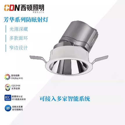 西顿照明嵌入式led防眩筒灯客厅过道卧室射灯全光谱洞灯芳华62075