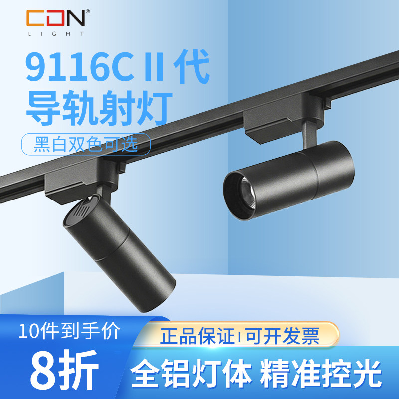 西顿射灯led导轨道射灯9W15W24W35W服装店铺背景墙商用打背景超亮