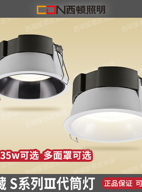 西顿眩光led家用 9W照明天花灯防雾防嵌入式家用筒灯CEA12501S