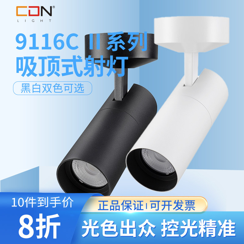 西顿照明led吸顶灯射灯15W家用防眩调节明装洗墙背景灯CEX9116C