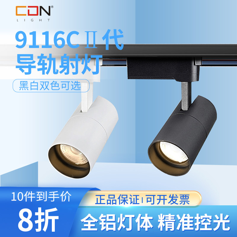 西顿射灯led导轨道射灯9W15W24W35W服装店铺背景墙商用打背景超亮