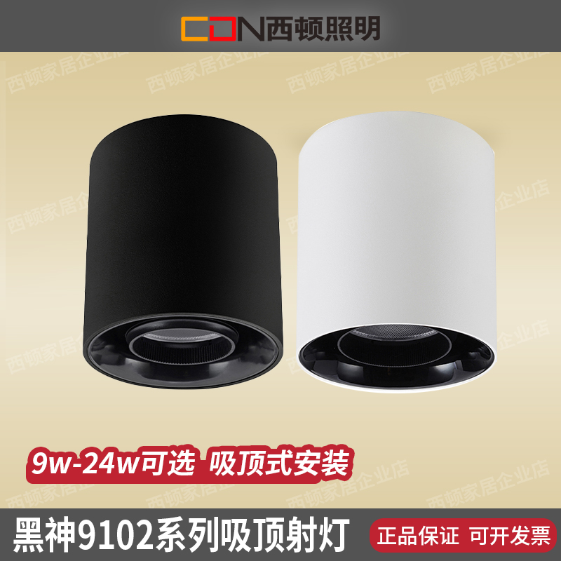 西顿照LED明装射灯免开孔