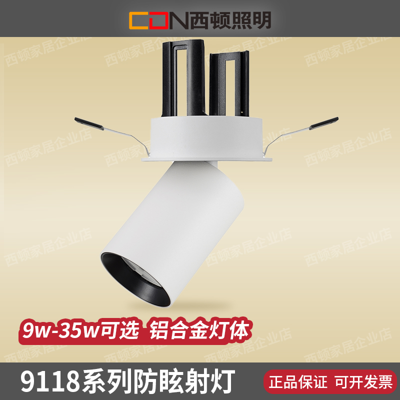 西顿照明嵌入式COB商用射灯店铺聚光服装店家用背景墙灯CED9118C