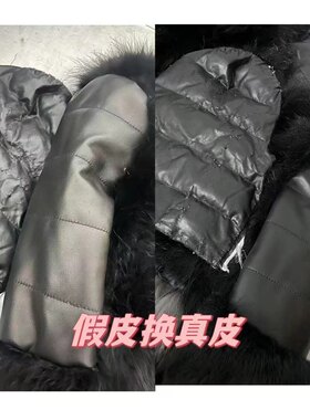 海宁 皮草改尺寸 皮衣大小修理换皮 补破口 男女款定制修理皮衣