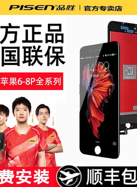 【免费安装】品胜苹果8plus屏幕总成8适用于iphone7屏幕7plus手机6S更换6splus内外屏7p维修8P旗舰店官网正品