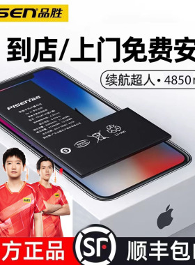 【免费安装】品胜苹果13电池13pro适用iphone12手机11更换xr/xsmax/14/15PM大容量mini官方X正品8P/7plus/6sp