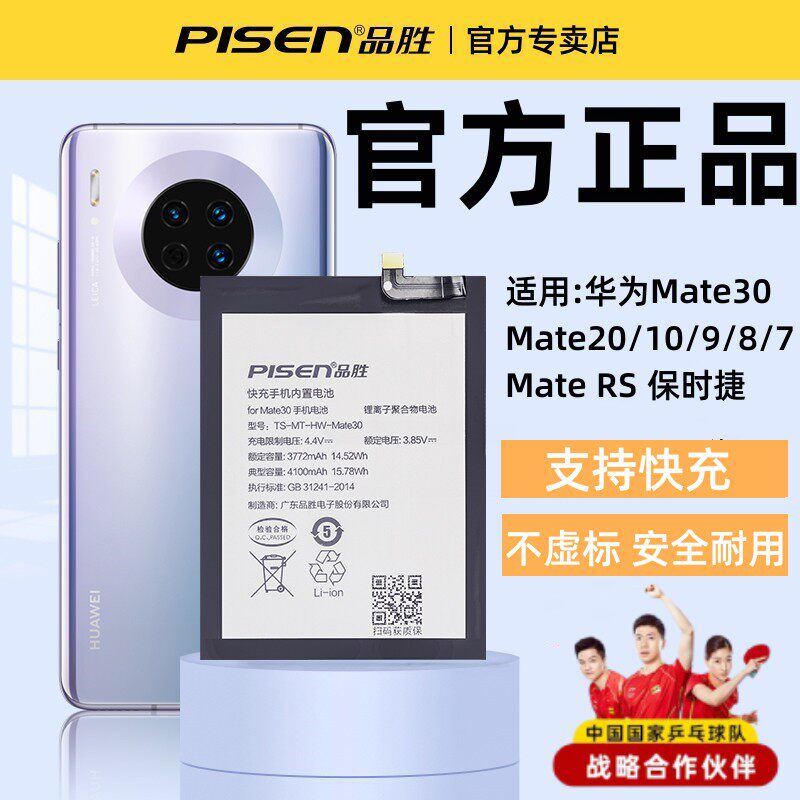 品胜电池华为mate30电池适用手机mate10/mate20 pro大容量mate20x正版
