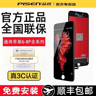 品胜苹果8plus屏幕总成8适用于iphone7屏幕7plus手机6S更换6splus内外屏7p维修8P旗舰店官网正品 免费安装