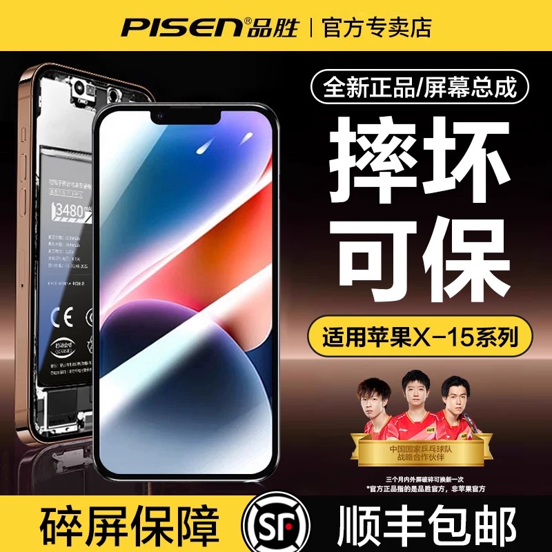 【免费安装】品胜苹果xsmax屏幕总成X适用iphoneX屏幕XR手机12promax更换12/11/13全新14pro内外屏15维修正品