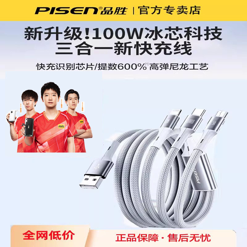 数据线品胜一拖三华为苹果安卓