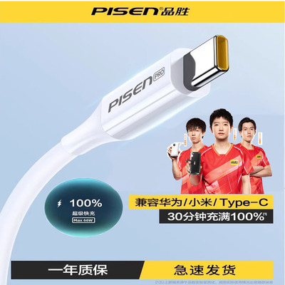 品胜typec苹果1516数据线