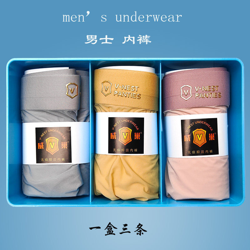 威巢男士超薄夏季四角内裤青少年