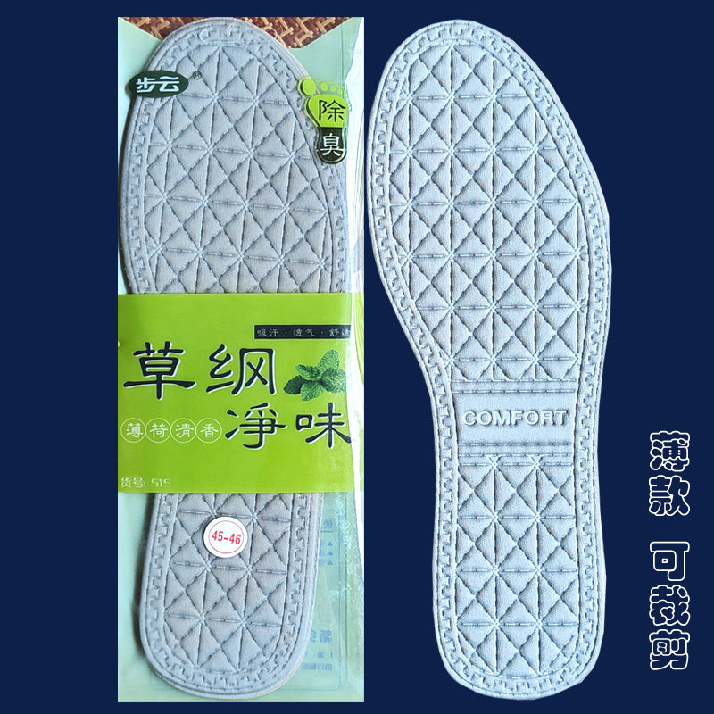 步云薄荷清香草纲净味除臭鞋垫薄款夏秋四季运动男女防臭皮鞋鞋垫