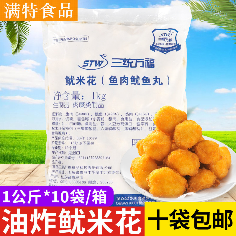 三统万福鱿米花1kg油炸鱿鱼鸡米花盐酥鸡冷冻半成品油炸小吃