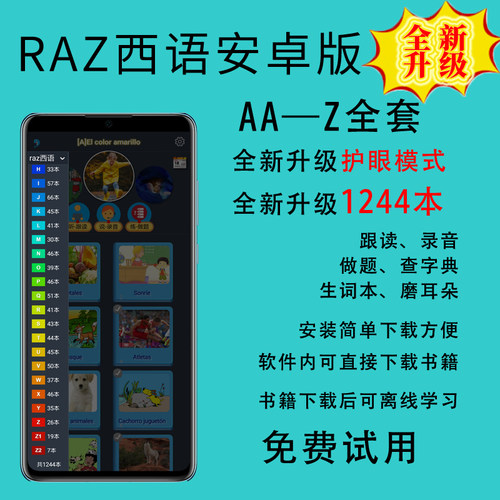 raz西语安卓离线学习学习软件