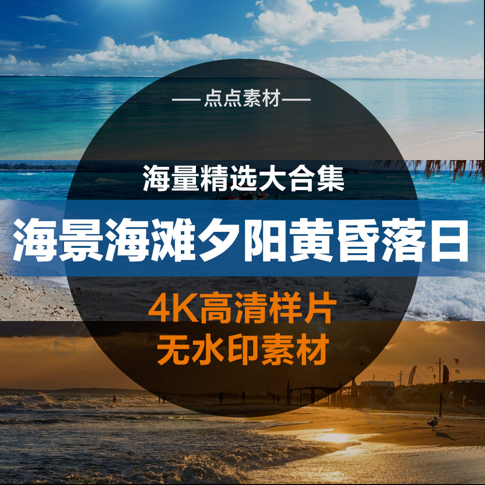 Vlog视频剪辑素材海景沙滩高清无水印抖音短视频剪辑素材高性价比高么？