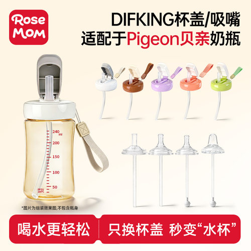 DIFKING吸管杯盖配件适配于贝亲