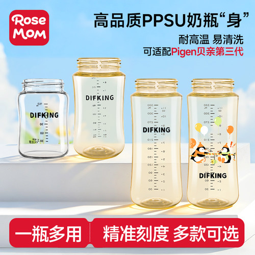 【PPSU】可适配贝亲替换瓶身