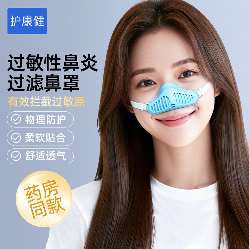 过敏性鼻炎防尘防花粉防护鼻罩