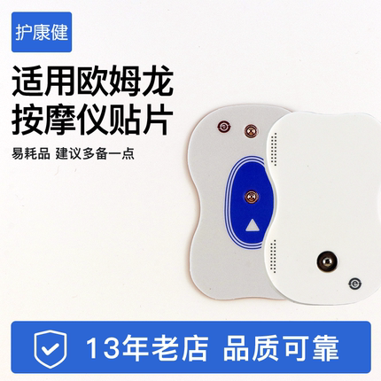 适配欧姆龙按摩仪贴片HV-F9551/5200/9510/5201低频国产电极片