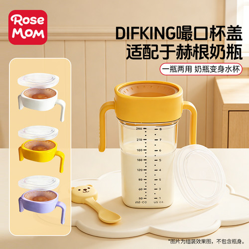 DIFKING嘬口杯盖适配于赫根奶瓶