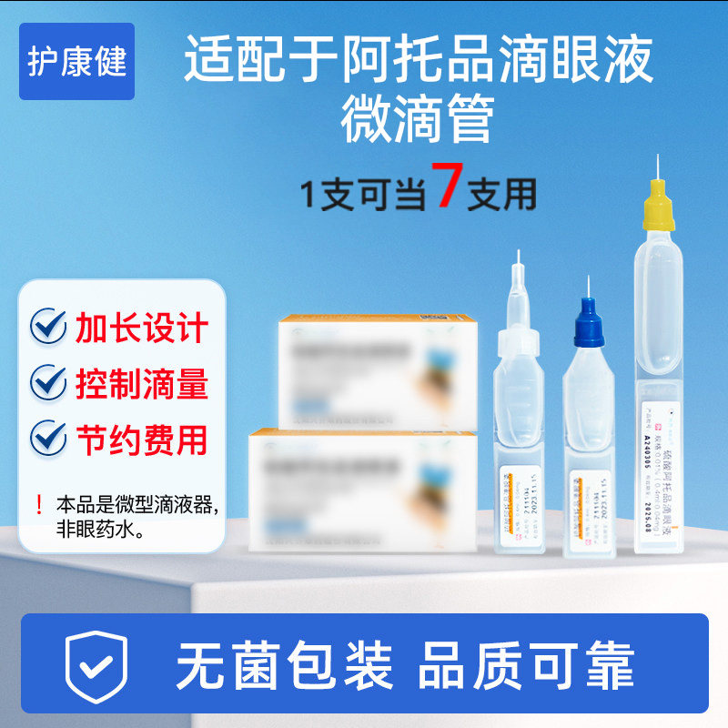 兴齐某托品眼药水微滴管滴液器图片
