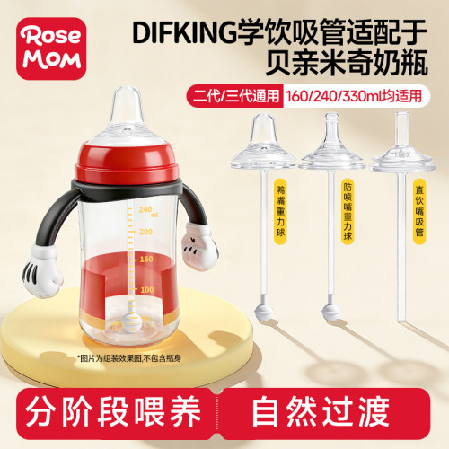 DIFKING适配于贝亲奶瓶配件奶嘴