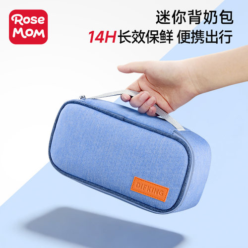 14小时长效保冷便携迷你背奶包