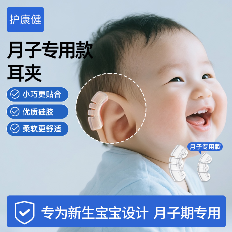 月子期宝宝专业小号耳朵矫正器