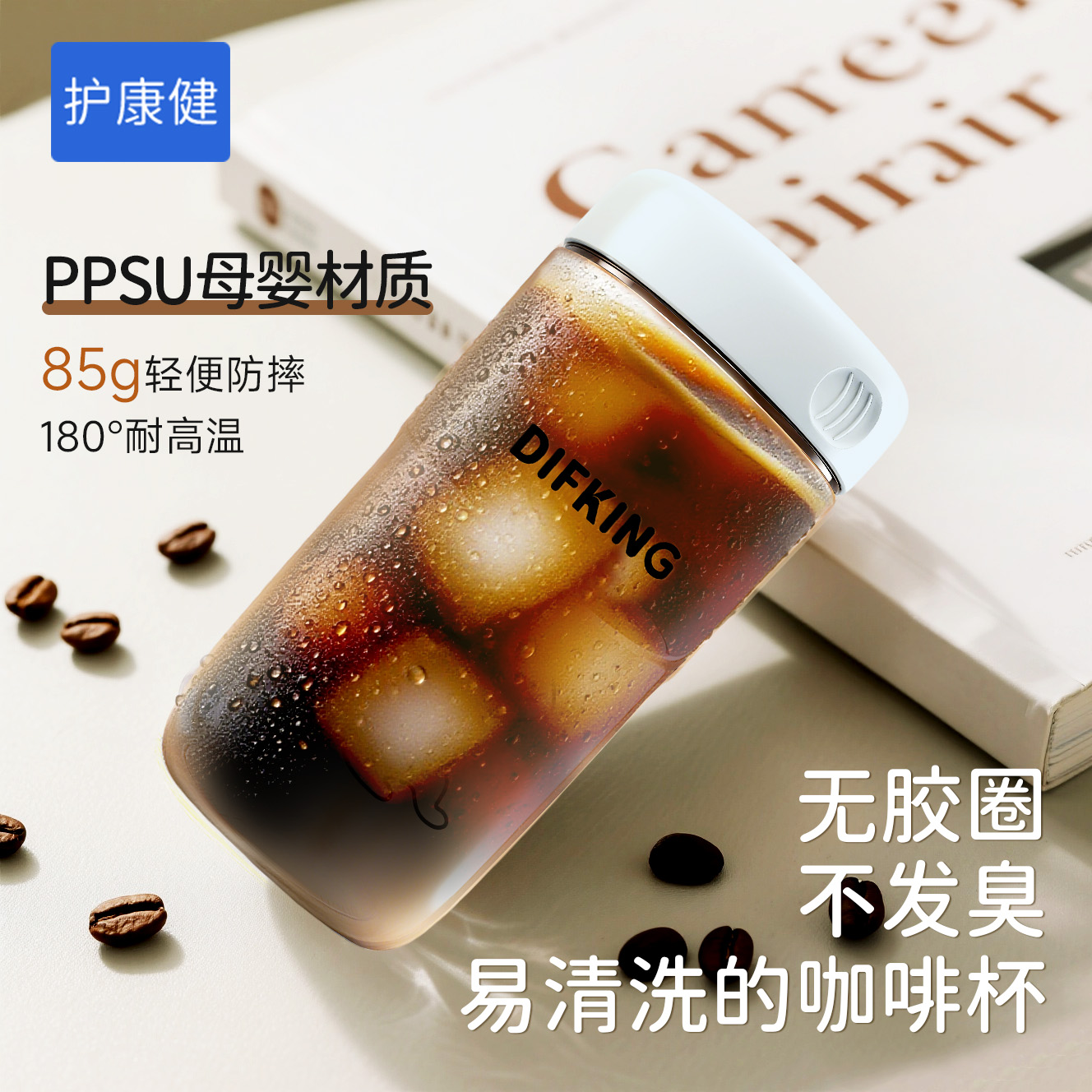 [无胶圈]PPSU外出携带随行咖啡杯