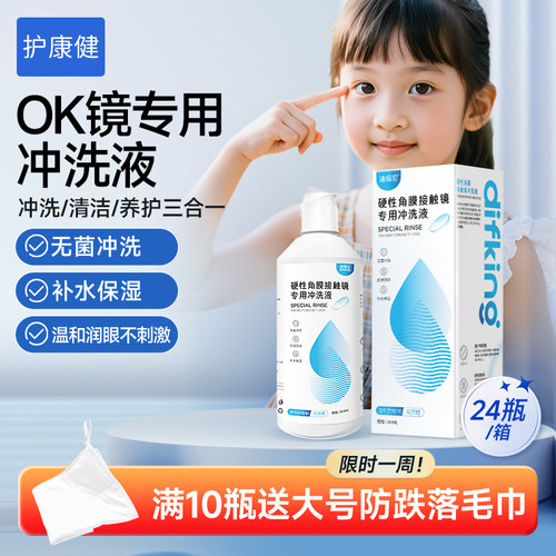 【1瓶能用7天】OK镜升级护理液
