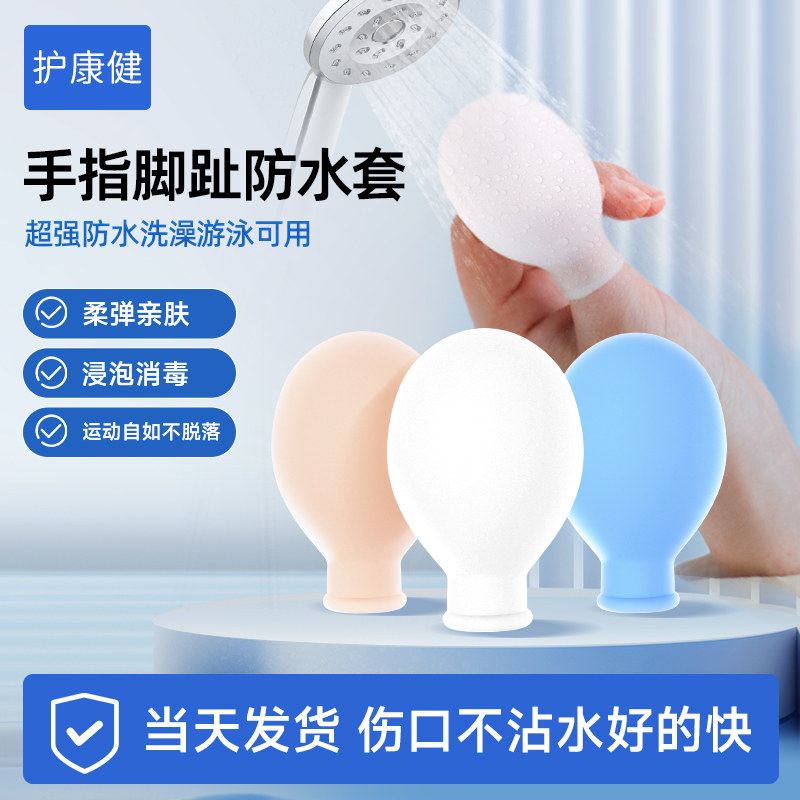 灰指甲保护套指头伤口防水硅胶套