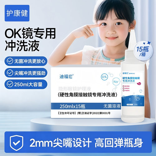 【冲力更强】新升级OK镜无菌洗液