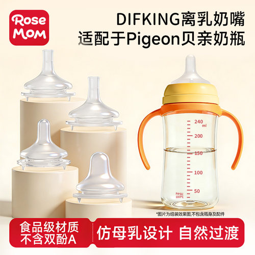 DIFKING离乳奶嘴适配于贝亲奶瓶