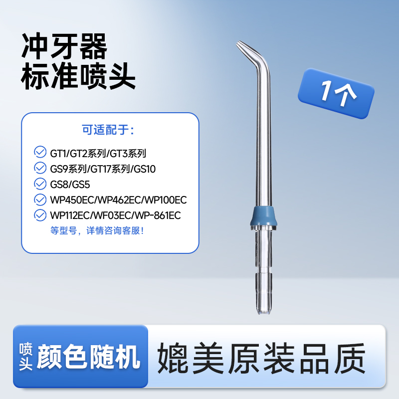 适配洁碧waterpik冲牙器配件
