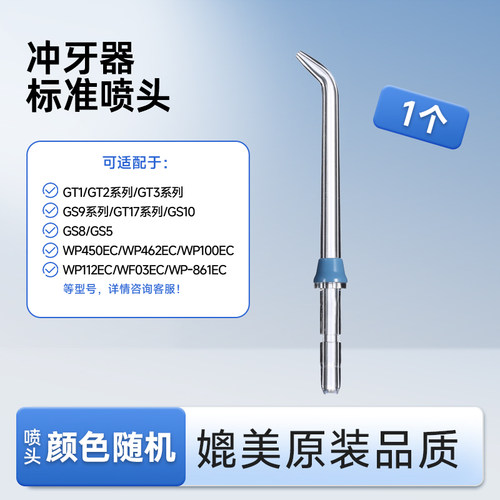 适配洁碧waterpik冲牙器配件