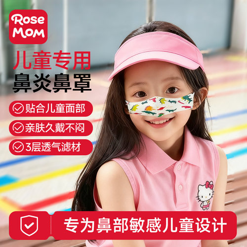 【儿童专用】防鼻炎花粉过敏鼻罩