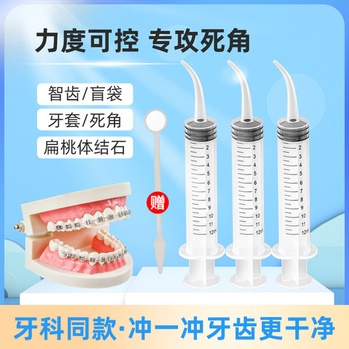 【超便宜】手动弯头针筒冲牙器