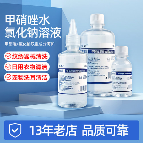 【清洁专用】甲硝唑水氯化钠溶液