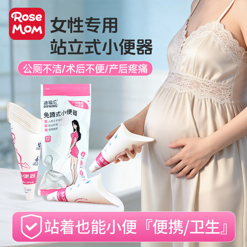 女士站立小便器免蹲一次性纸尿杯