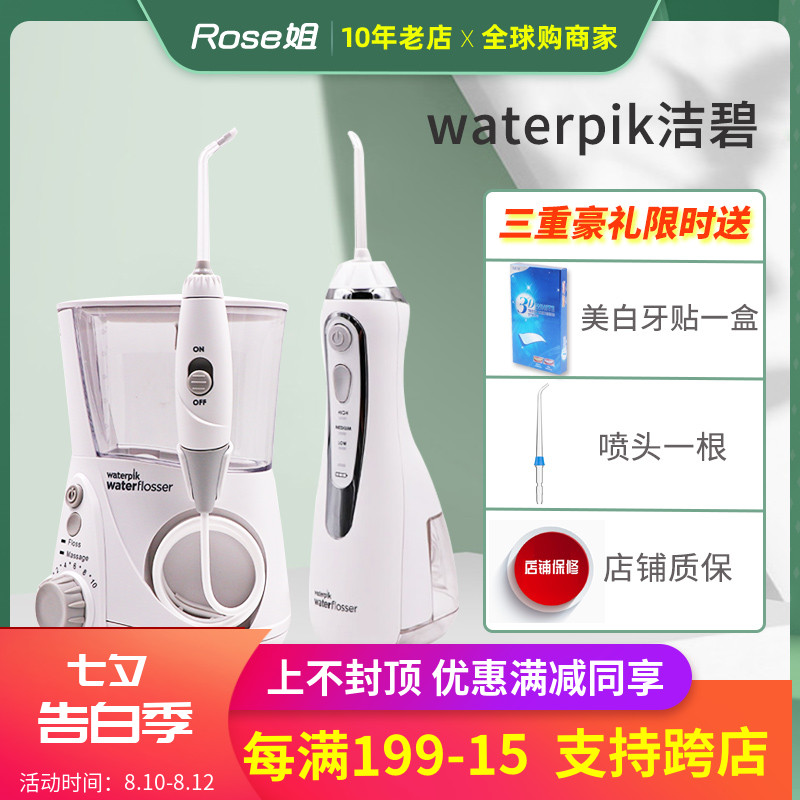 美國Waterpik水牙線潔碧沖牙器家用WP660電動洗牙線結石WP560便攜在類目 個人護理/保健/按摩器材, 口腔護理, 衝牙器中 - 來自Buy2taobao.com提供專業的淘寶代購服務