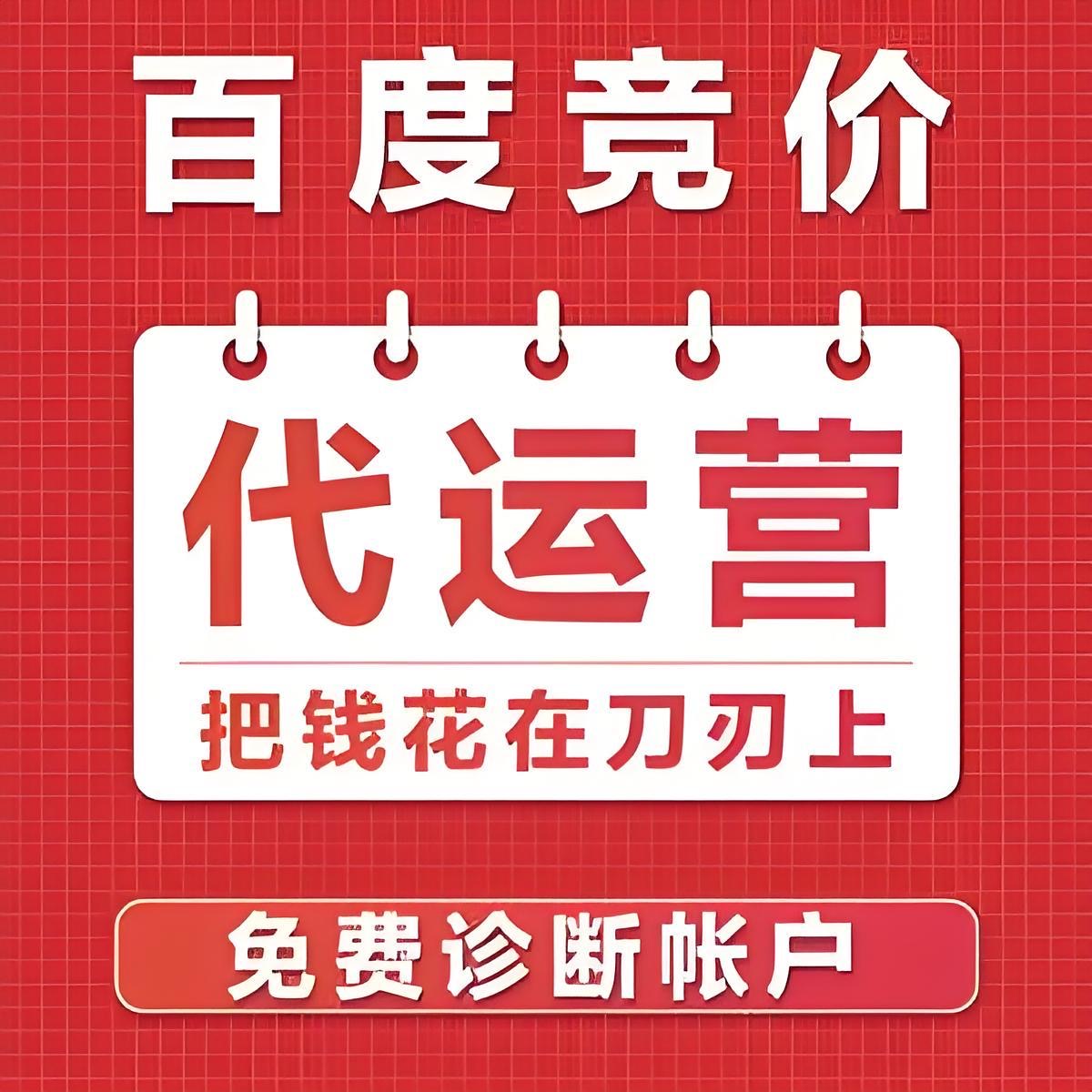 百度竞价托管服务代运营SEM账户诊断优化落地页关键词管理全套