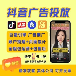 抖音广告推广投放信息流托管巨量引擎代运营搜索广告