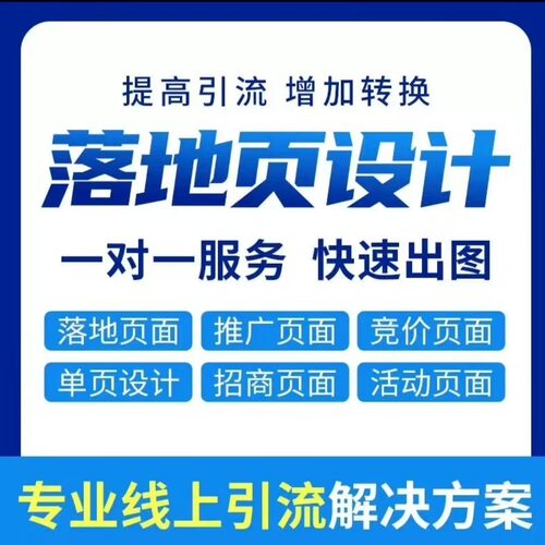 百度基木鱼广告落地页制作橙子建站巨量引擎落地页面设计搭建