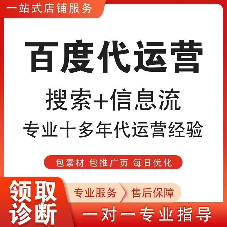 百度竞价推广代运营投放360搜狗神马抖音sem广告制作